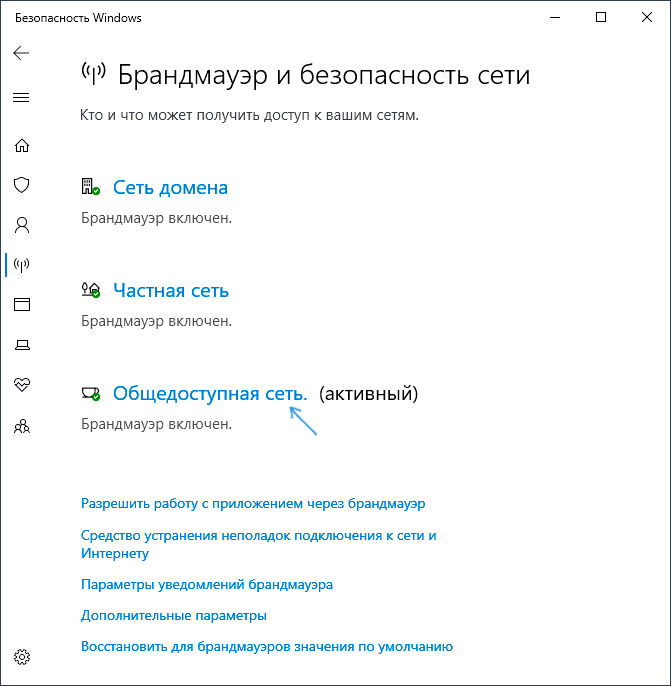 Брандмауэр и безопасность сети в Windows 10