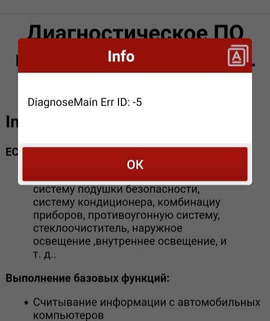 Ошибка DiagnoseMain Err ID -5