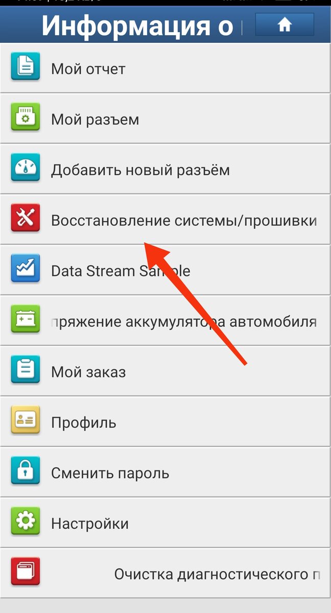 Меню пользователя Diagzone