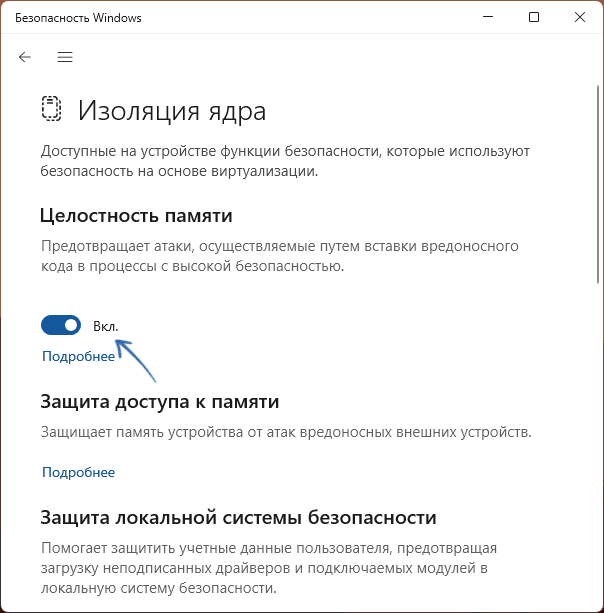 Отключение Целостности памяти в Безопасности Windows