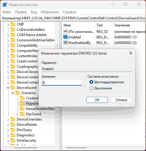 Изменение параметров VBS в редакторе реестра