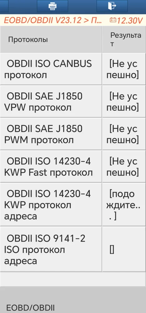 Протоколы EOBD: «Не успешно»
