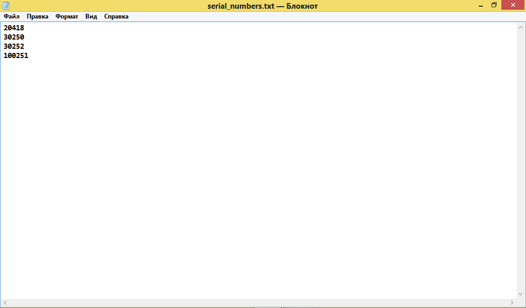 Файл serial_numbers.txt. Проверьте наличие серийного номера вашего прибора.