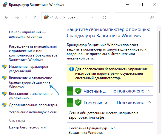 Включение и отключение в Панели управления