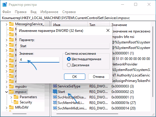 Отключение службы брандмауэра через реестр