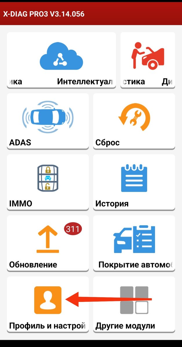 Главное меню X-DIAG