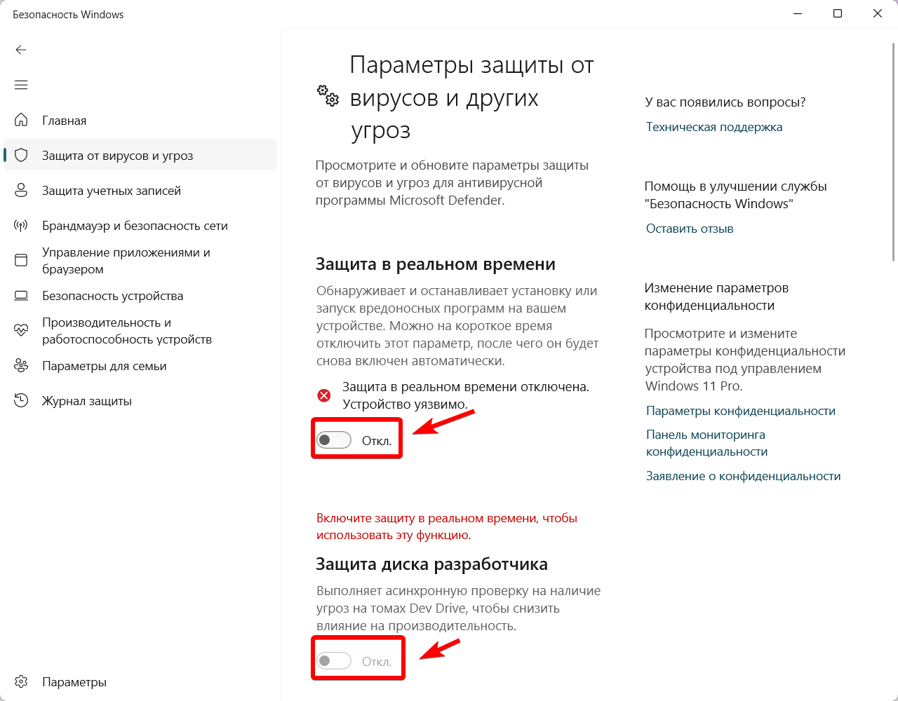 Окно настроек Защитника Windows с отключенными параметрами защиты. Обратите внимание на положение всех переключателей в состояние &quot;Откл.&quot;