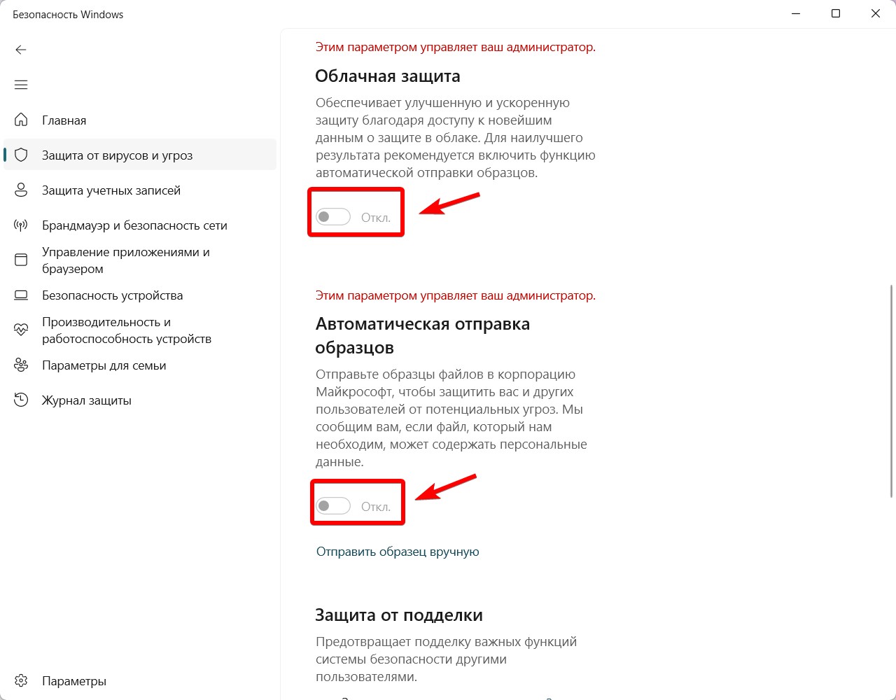 Окно настроек Защитника Windows с отключенными параметрами защиты. Обратите внимание на положение всех переключателей в состояние &quot;Откл.&quot;