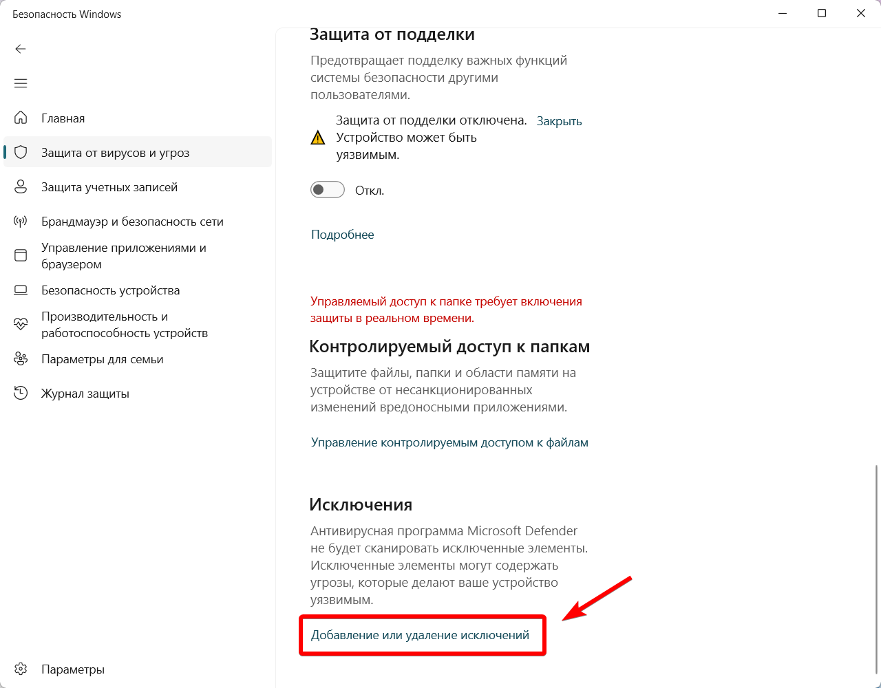 Окно добавления папки с программой в исключения Защитника Windows. Убедитесь, что выбран верный путь к установленной программе.