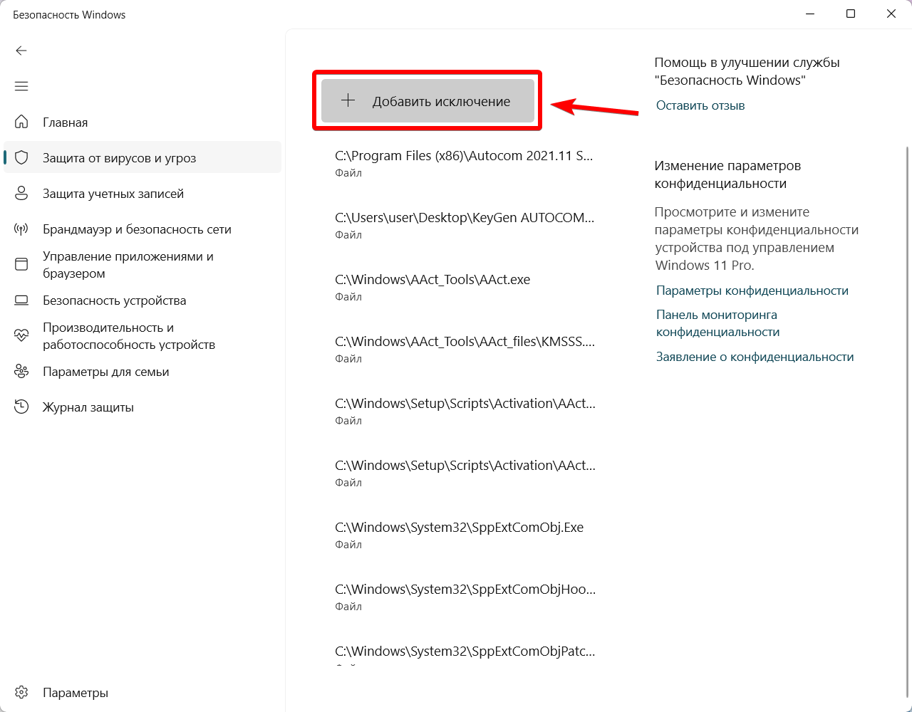 Окно добавления папки с программой в исключения Защитника Windows. Убедитесь, что выбран верный путь к установленной программе.