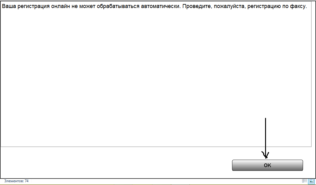 Подтверждающее окно. Нажмите &quot;ОК&quot;.