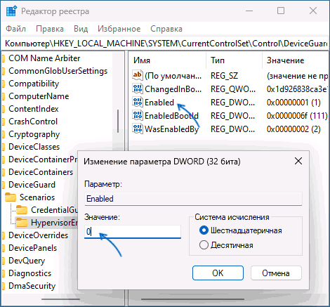 Изменение параметра в редакторе реестра