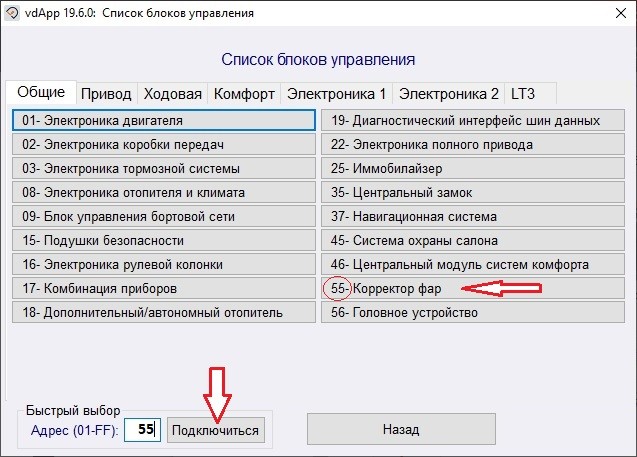 Корректор фар