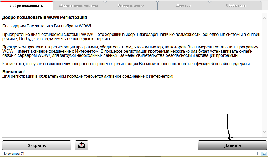 Начальное окно установщика. Нажмите "ДАЛЬШЕ" для продолжения.