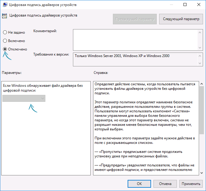 Настройка политики для игнорирования подписи