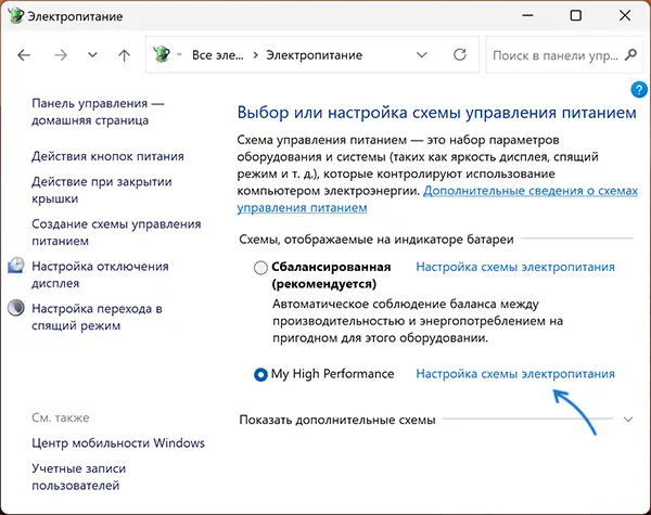 Настройка схемы электропитания