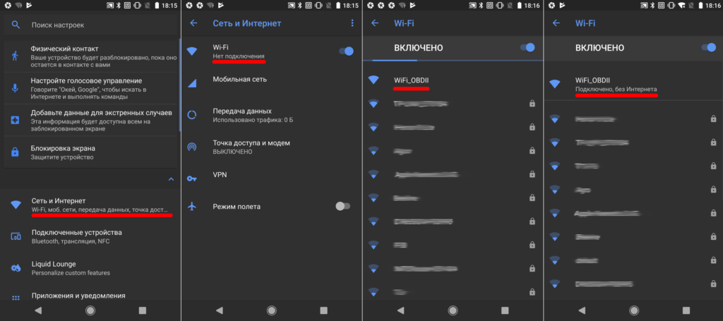 Настройки подключения WIFI Android