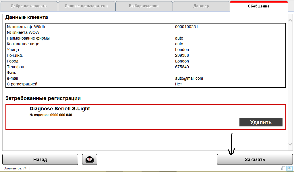 Окно подтверждения заказа. Нажмите "ЗАКАЗАТЬ" для продолжения.
