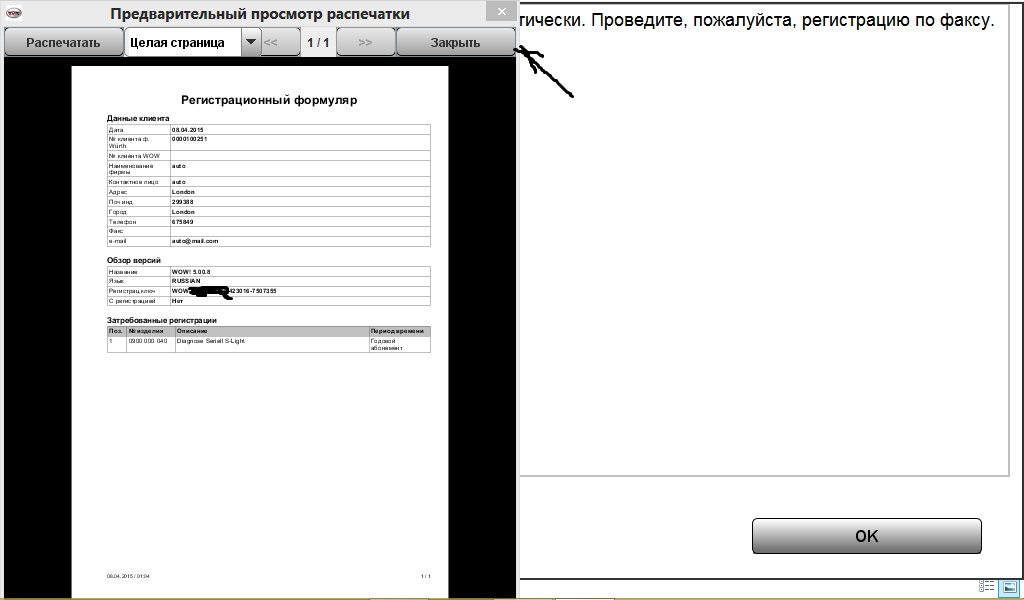 Окно предварительного просмотра. Нажмите "ЗАКРЫТЬ".