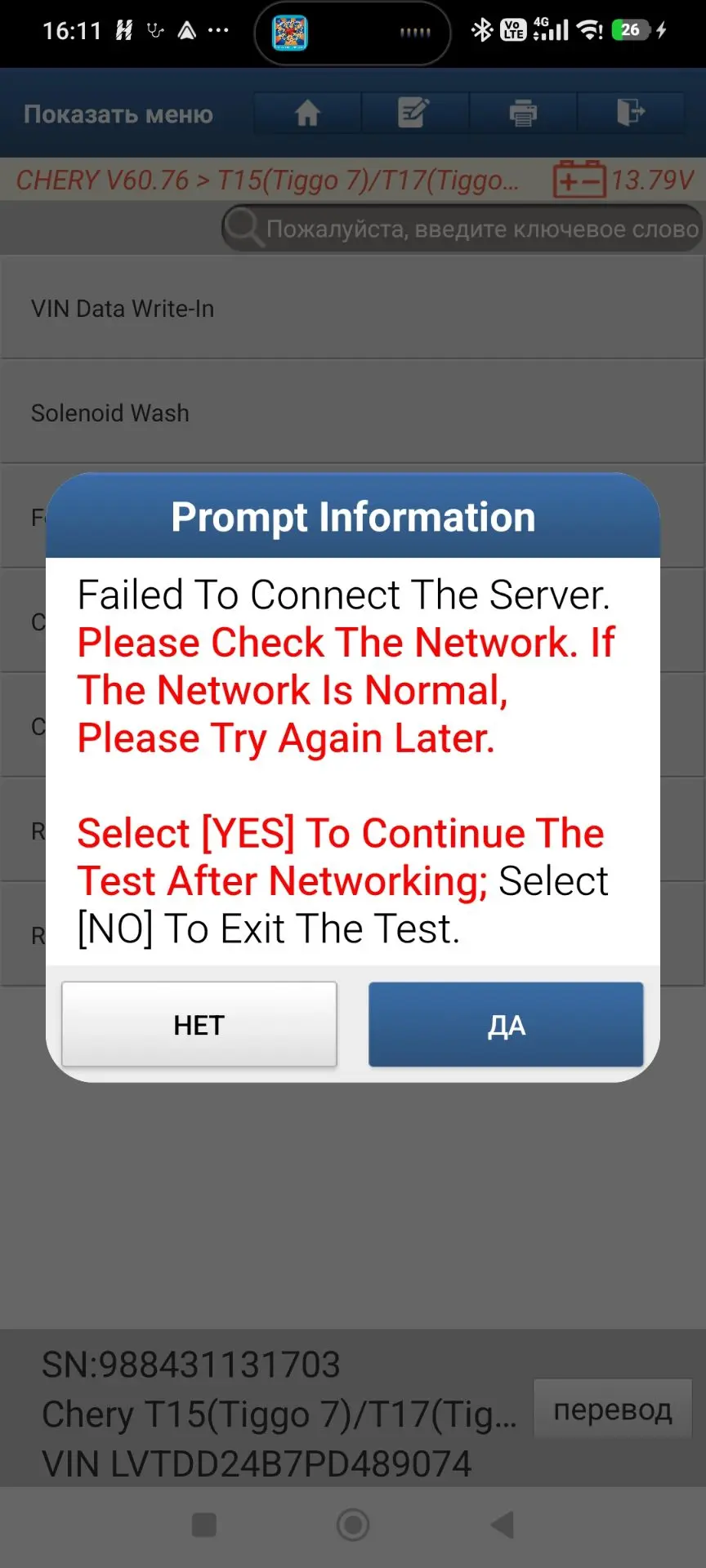 Ошибка Failed To Connect The Server
