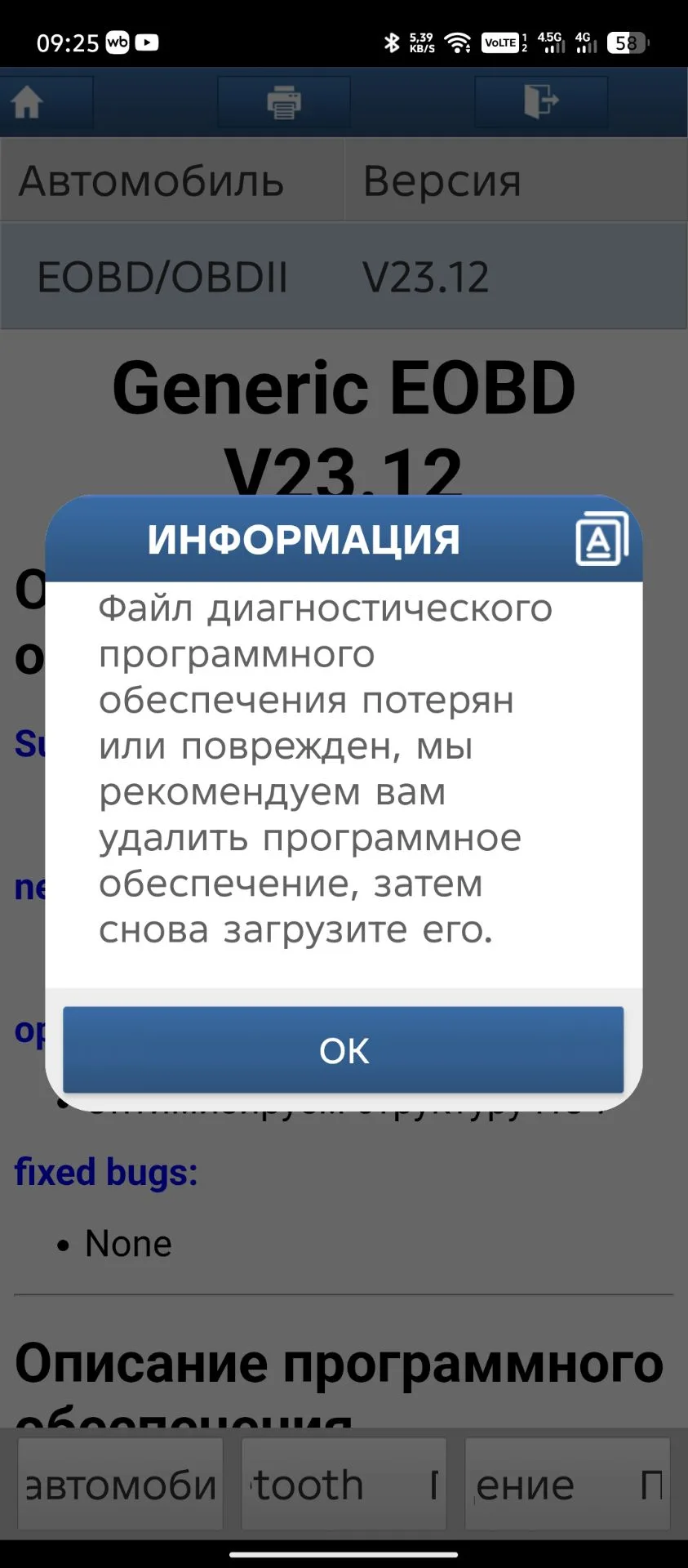 Ошибка Diagzone: Файл ПО потерян или поврежден