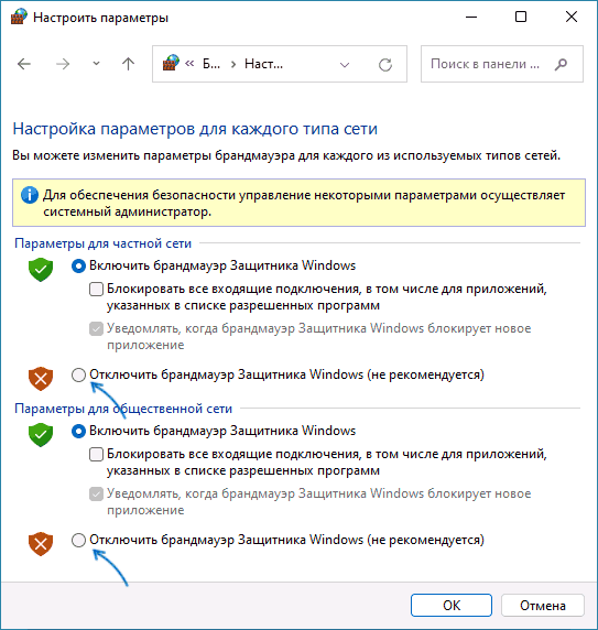 Отключение брандмауэра в Панели управления