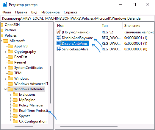 Отключение Defender через реестр