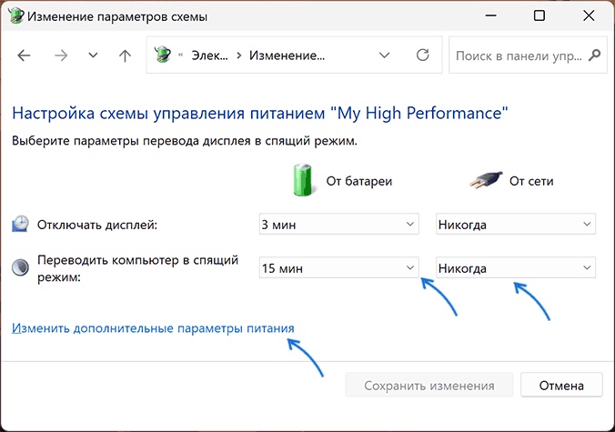 Отключение сна и отключения дисплея