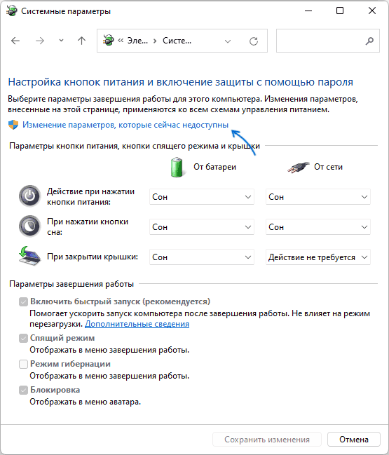 Изменение недоступных параметров