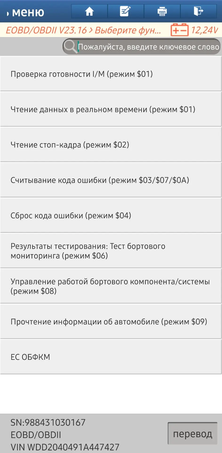 Подходит: меню функций EOBD после подключения к автомобилю