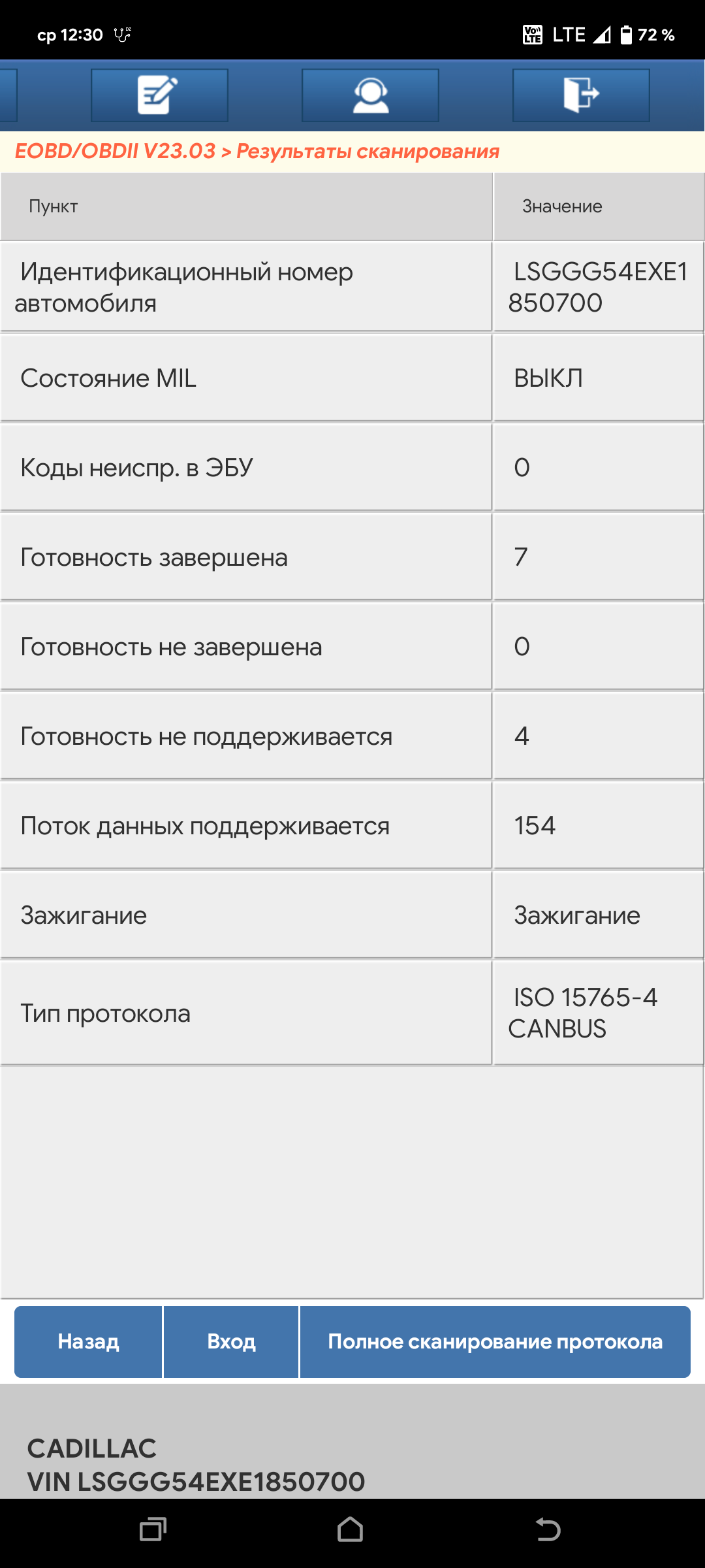 Пример успешного подключения EOBD
