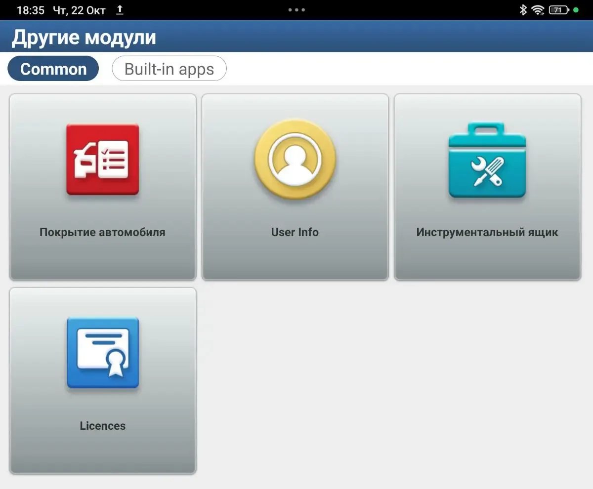 Экран «Другие модули»: вход в User Info