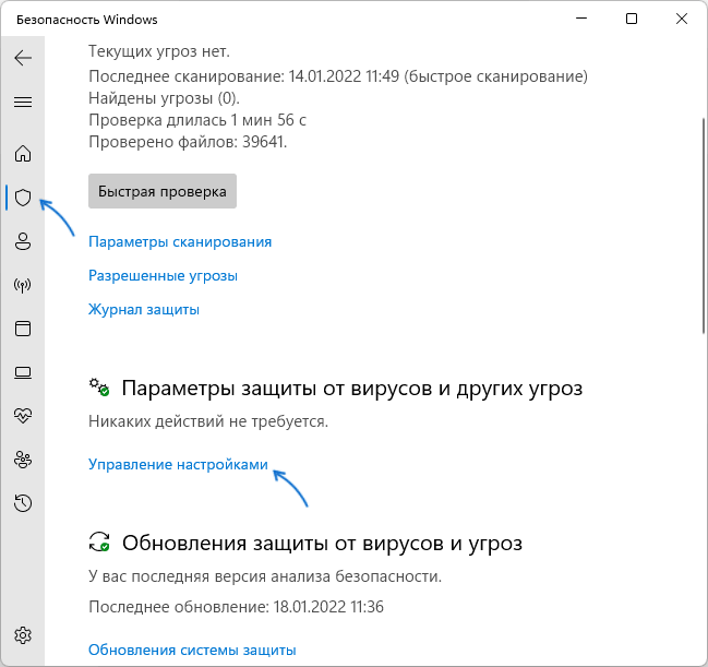 Управление настройками в Защитнике Windows 11