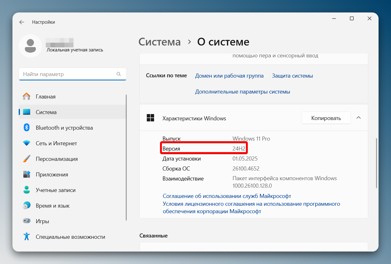 Версия Windows
