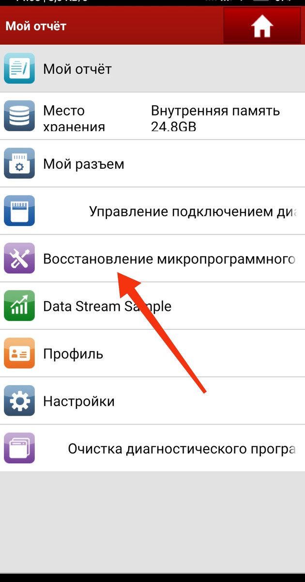 Меню настроек X-DIAG
