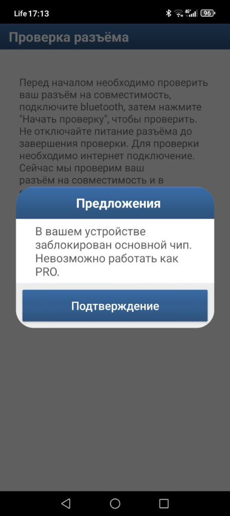 Ошибка в Diagzone: В вашем устройстве заблокирован основной чип. Невозможно работать как PRO