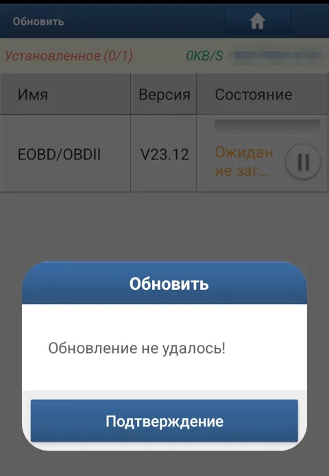 Ошибка «Обновление не удалось!»