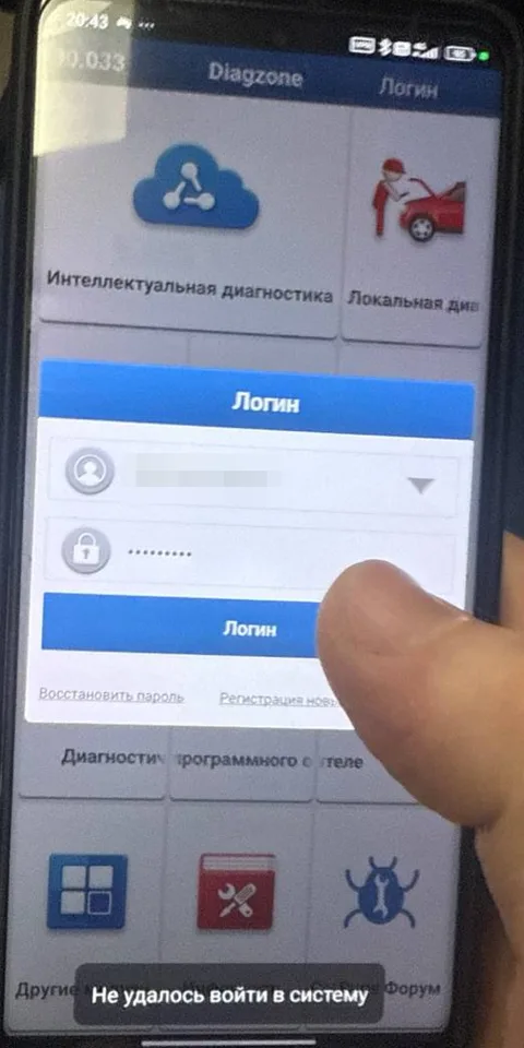 Diagzone: «Не удалось войти в систему»