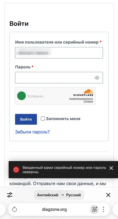 Вход на сайте diagzone.org — не то место